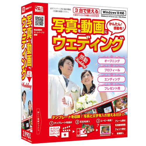 思い出写真の動画で感動を！！『写真・動画にウェディング』2014年6月13日(金)発売！！