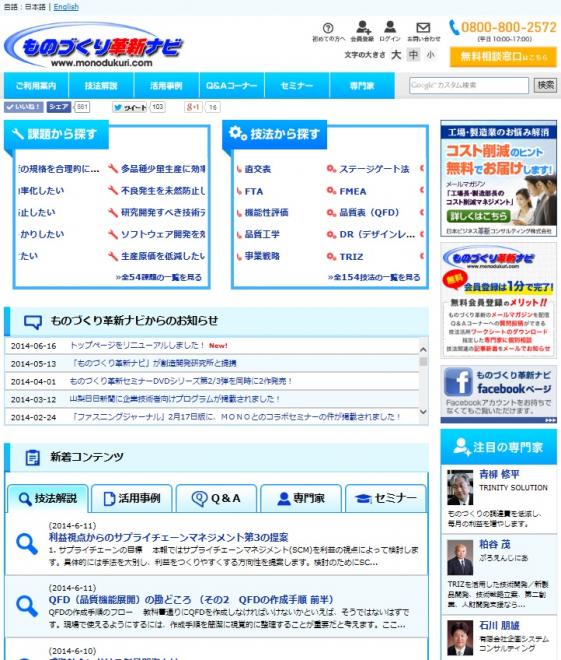 製造業の課題解決支援「ものづくり革新ナビ」がトップページを全面刷新！