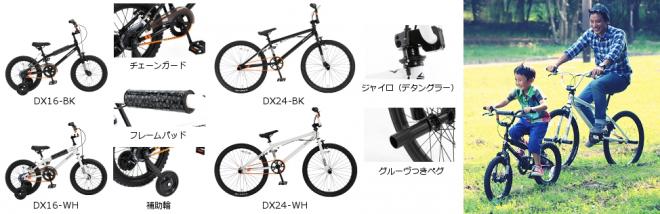 自転車も「親子ペアルック」。子どもが大人と一緒に楽しめる自転車発売。　