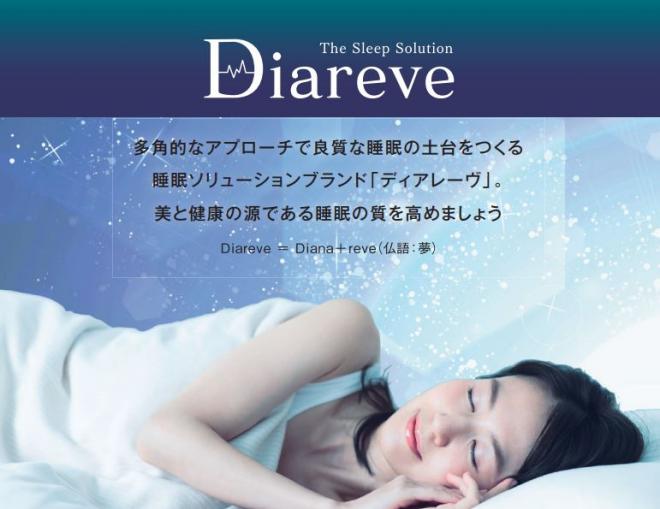 3月18日は「春の睡眠の日」 ダイアナが睡眠の質を高める商品をご案内！