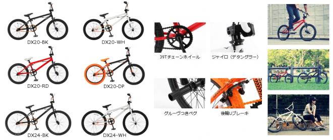  誰でも気軽に楽しめる、街乗りを考慮した「見せる」BMX発売。