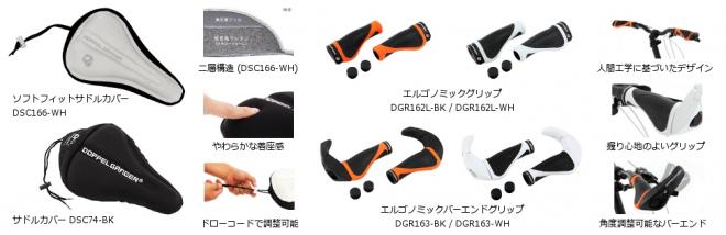 快適なライドをサポートする、おしりと手首に優しいパーツ発売。
