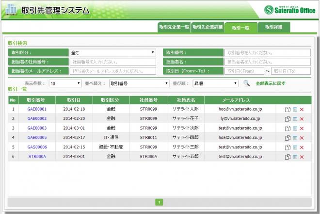 サテライトオフィス、Google Apps(TM)   取引先管理機能のサンプルプログラムを販売開始