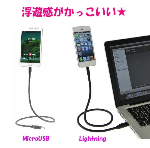 お好きな角度に設置できる、USB-Lightning フレキシブル ケーブル