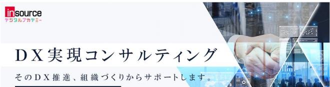 システム開発にサードオピニオンを提供する「DX実現コンサルティング」を開始 