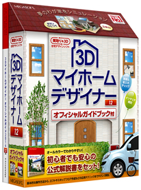 【新製品】 基本操作から凝った間取りの作成法まで網羅した解説書付き住宅ソフトを発売