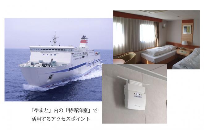 阪九フェリー、フルノシステムズの『無線LANアクセスポイント』採用。本格的な船舶Wi-Fiを実現。