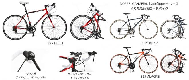 オンもオフも楽しもう。出かけ方を変える、折りたためるロードバイク発売。