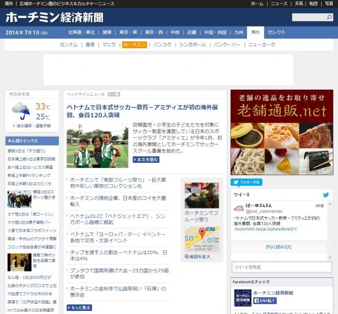 みんなの経済新聞ネットワークがいよいよベトナムに登場 ホーチミン経済新聞 7月1日 スタート