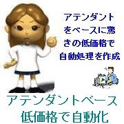 ３万円からのExcel処理の自動化夏期特別割引開始