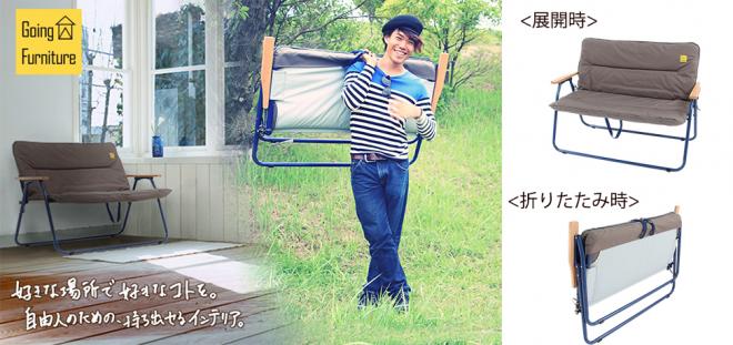 片手で運べる携帯ソファを発売。 「持ち運べるインテリアブランド」がスタートします。