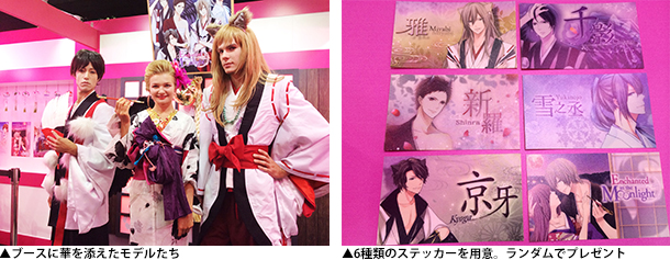 “ANIME EXPO2014”日本発“恋愛ドラマアプリ”をリアルイベントで発信!