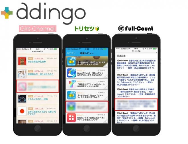 adingo、Zucksの提供するネイティブ広告の配信を開始