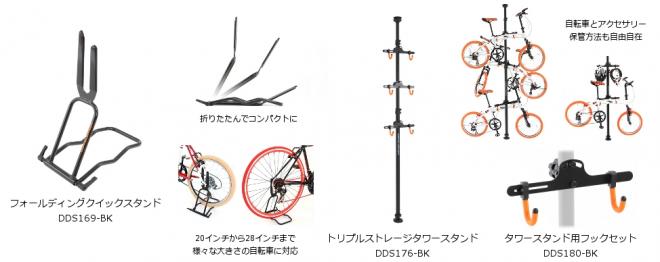 自転車を雨・風・盗難から守る「室内保管」をサポートするアイテム発売。