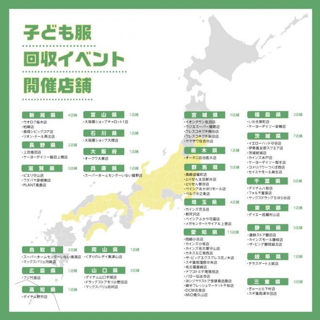 コインランドリー「ブルースカイランドリー」68店舗で子ども服回収イベント開催