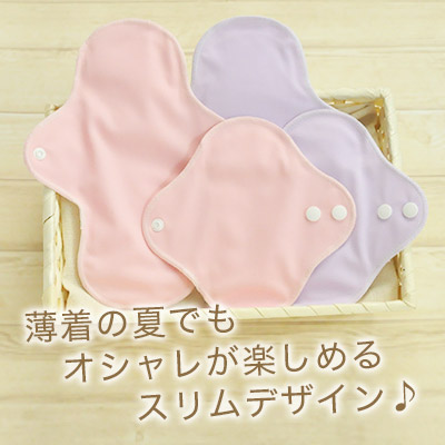 日本初！通気性にこだわった「ムレない」夏用布ナプキンを開発。