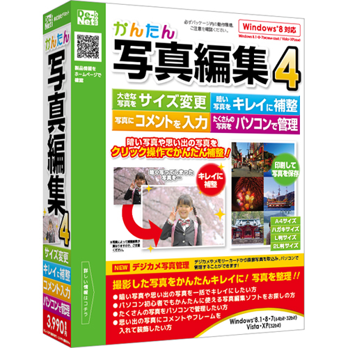 かんたん操作で写真をきれいに！！『かんたん写真編集4』2014年7月11日(金)発売！！