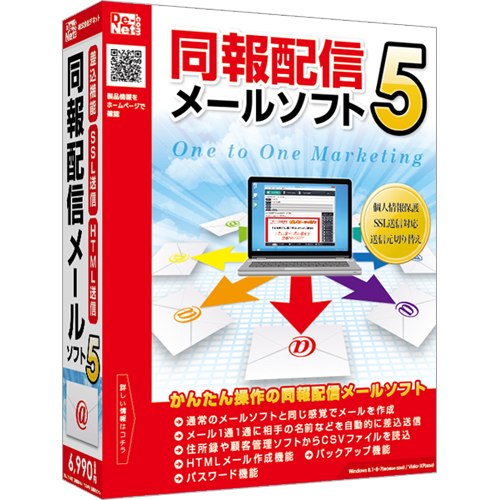 大量メールをかんたん送信！！『同報配信メールソフト5』2014年7月11日(金)発売！！