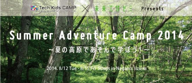 CA Tech Kids、長野県飯綱町でITと自然体験の学習キャンプを開催