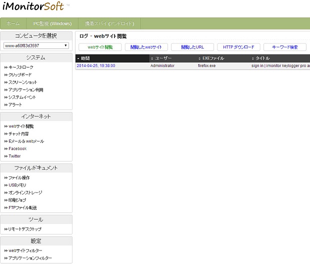 iMonitorSoftのweb版PC監視ソフト好評公開中