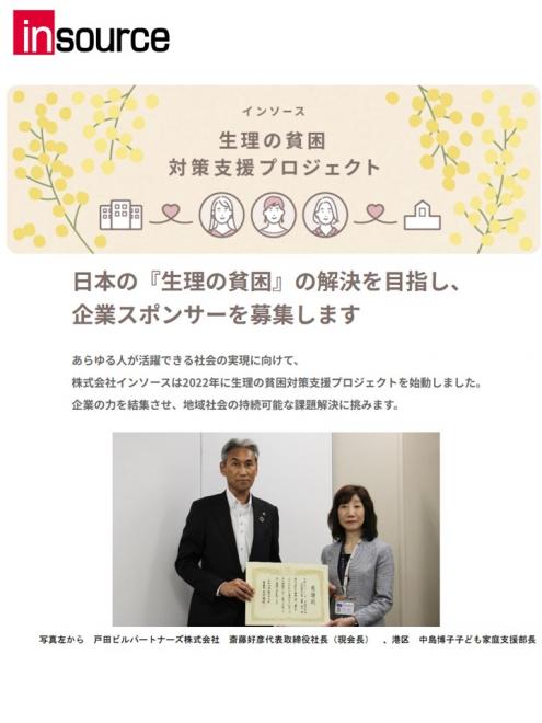 戸田ビルパートナーズ株式会社より「生理の貧困対策」ご支援のお知らせ