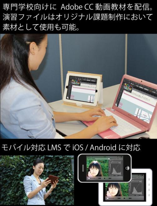 Adobe Creative Cloud使い方動画教材セットを専門学校や教育機関向けに提供開始