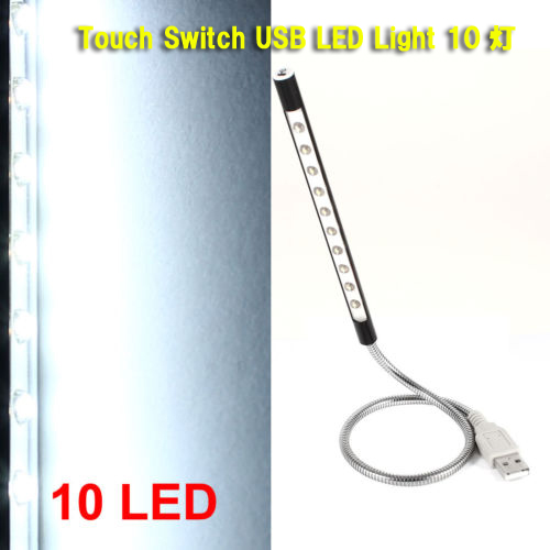10灯 LEDライト・フレキシブルに角度調整可能