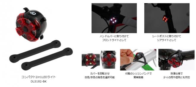 ロングライドの頼れる「スーパーサブ」。 フロントライトにもリアライトにもなる自転車用ライト発売。