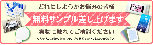 ＜無料サンプル差し上げます＞ 対象商品追加のお知らせ