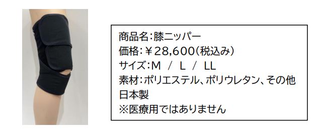 【6/19(水)発売】ダイアナより膝まわりにアプローチできる「膝ニッパー」が新登場！