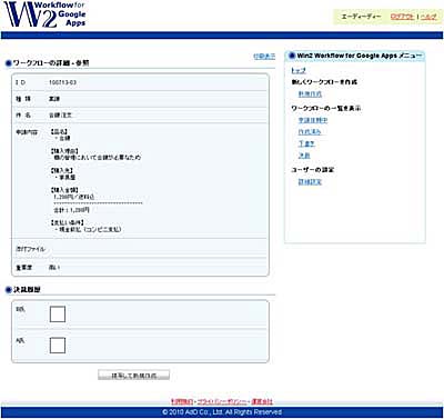 Google Appsソリューション　社内の稟議、ワークフロー＋ToDo管理