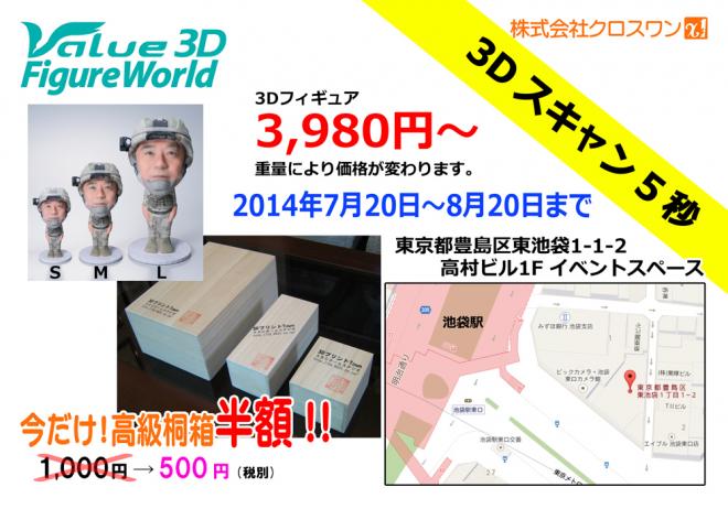 3D池袋イベント！3DプリントTownアンテナShop期間限定OPEN