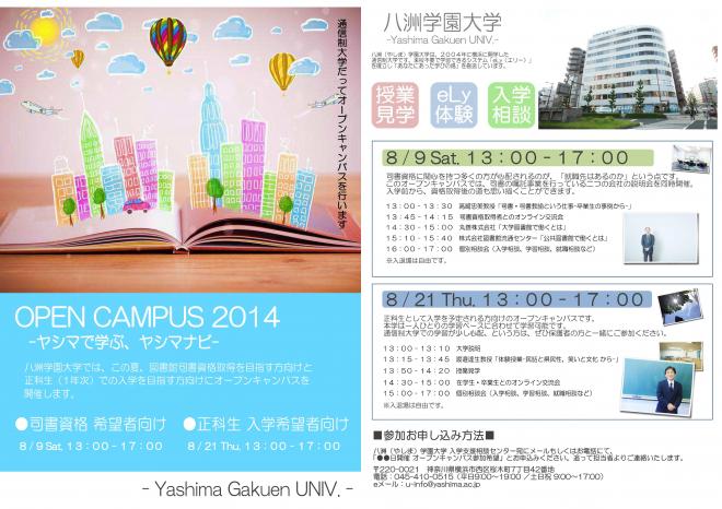 通信制大学だってオープンキャンパスを開催します！（司書希望者向け・一般向け）