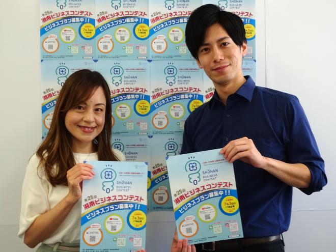 第25回湘南ビジネスコンテスト　ビジネスプラン募集中！