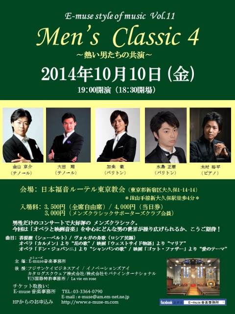 Men's Classic 4 ～熱い男たちの共演～