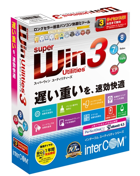 筆まめとインターコムが業務提携、インターコムが開発したパソコン快適化ソフトを筆まめから発売