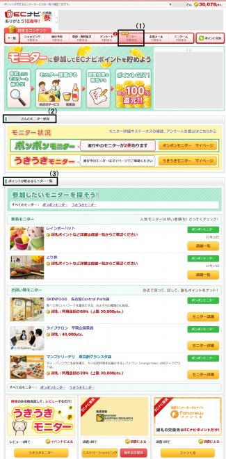 ECナビ、「モニターで貯まる」を新設し、オフラインでもECナビポイントが貯まる手段を拡充