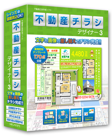 【新製品】クラウドで間取り図を共有できる不動産広告作成ソフトを発売