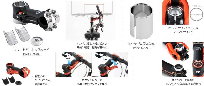 秋の自転車シーズンに備えた、 オトナの夏休みの自由工作に使える自転車パーツ発売。