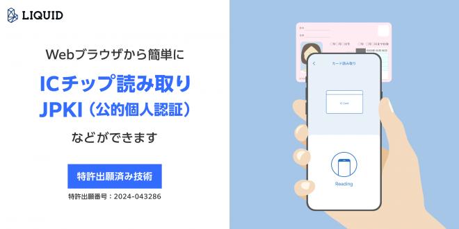 アプリ不要でWebブラウザからマイナンバーカードIC読取、JPKI(公的個人認証)などが可能に