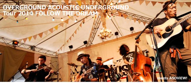 ASOViEW!がOVERGROUND ACOUSTIC UNDERGROUNDと共同企画を開始