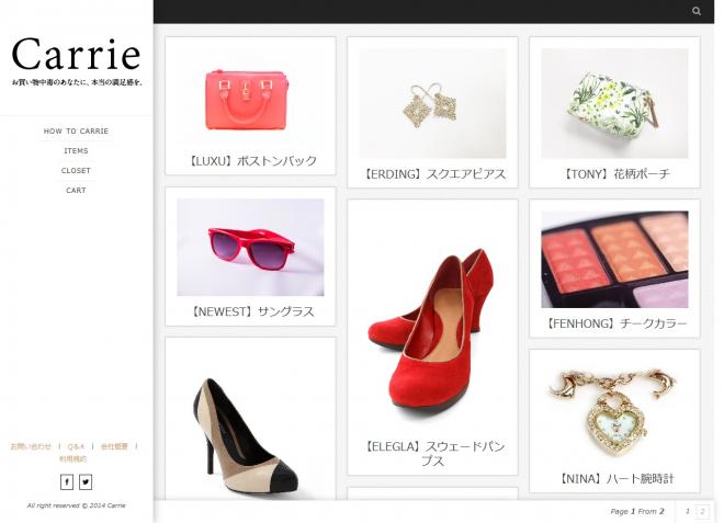 新入社員研修制作～買っても届かない通販サイト～「Carrie」をリリースします。