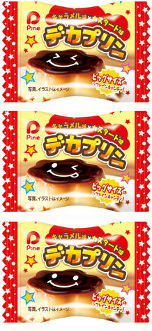 スイーツの定番を大きなキャンディで！ 『デカプリン』を発売