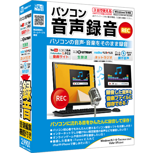 パソコン上の音を録音して楽しむ！『パソコン音声録音』2014年8月8日(金)発売！！