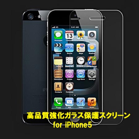 あなたの大事なiPhone5の液晶を守ります。【iPhone5専用強化ガラス】