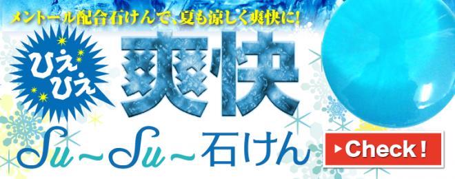 【新発売】メントール配合！コラーゲン・ヒアルロン酸入り手作りソープ！