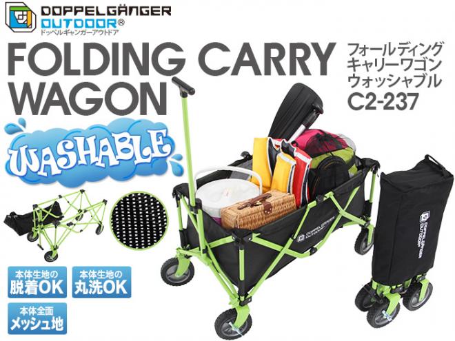 丸洗い可能！強化メッシュ採用の多機能キャリーワゴン。