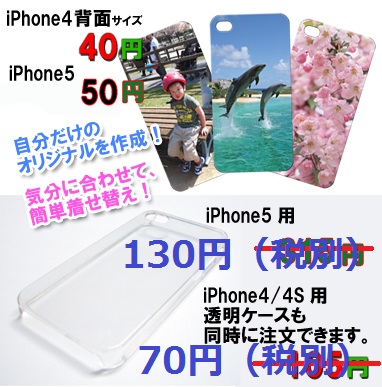 夏の思い出をMYiPhoneケースで残そうキャンペーン！ABCデジカメプリント