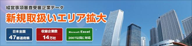 「経審企業データ」２０１４年最新版を販売開始