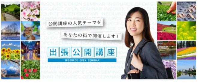 北九州市にて、来場型「出張公開講座」開催のお知らせ